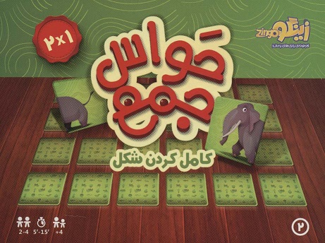 بسته بازی کارتی حواس جمع 2