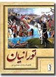 کتاب تورانیان