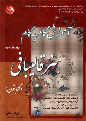 کتاب آموزش گام به گام هنر قالیبافی