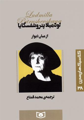کتاب از میان دیوار