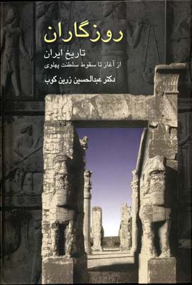 کتاب روزگاران