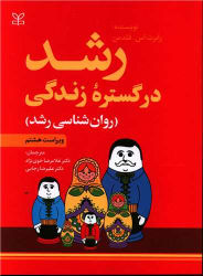 کتاب رشد در گستره زندگی