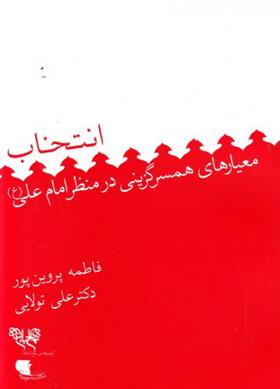 کتاب انتخاب