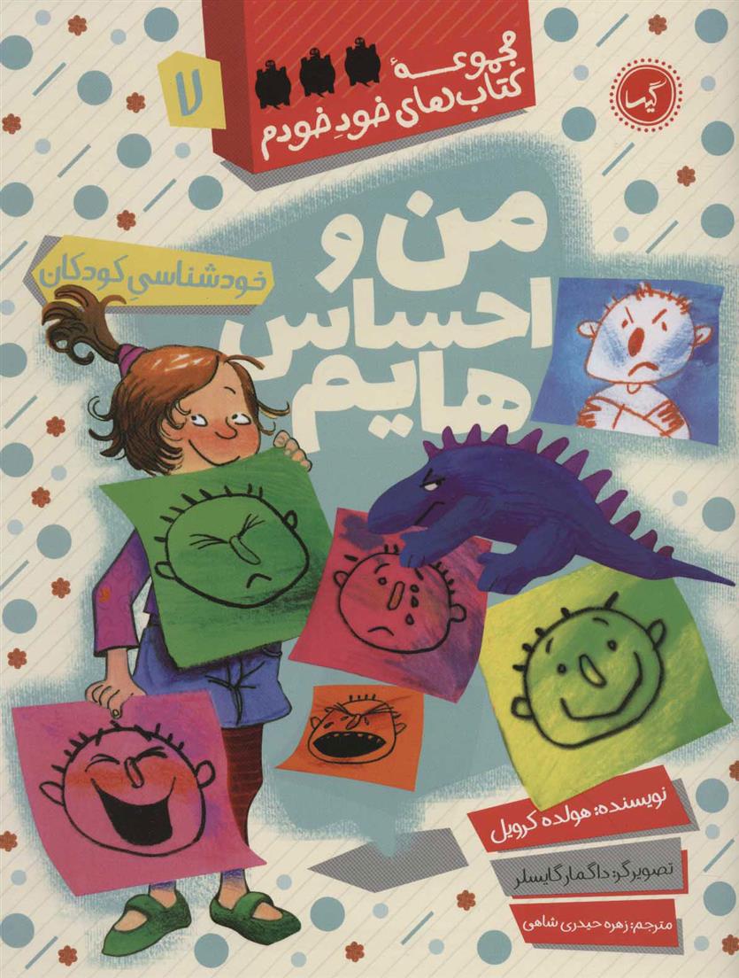 کتاب من و احساس هایم