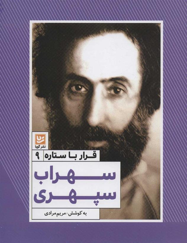 کتاب سهراب سپهری