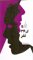 کتاب آن 34 نفر