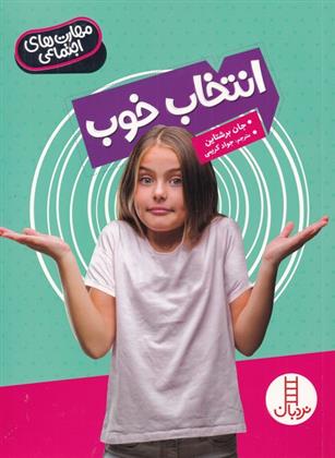 کتاب انتخاب خوب