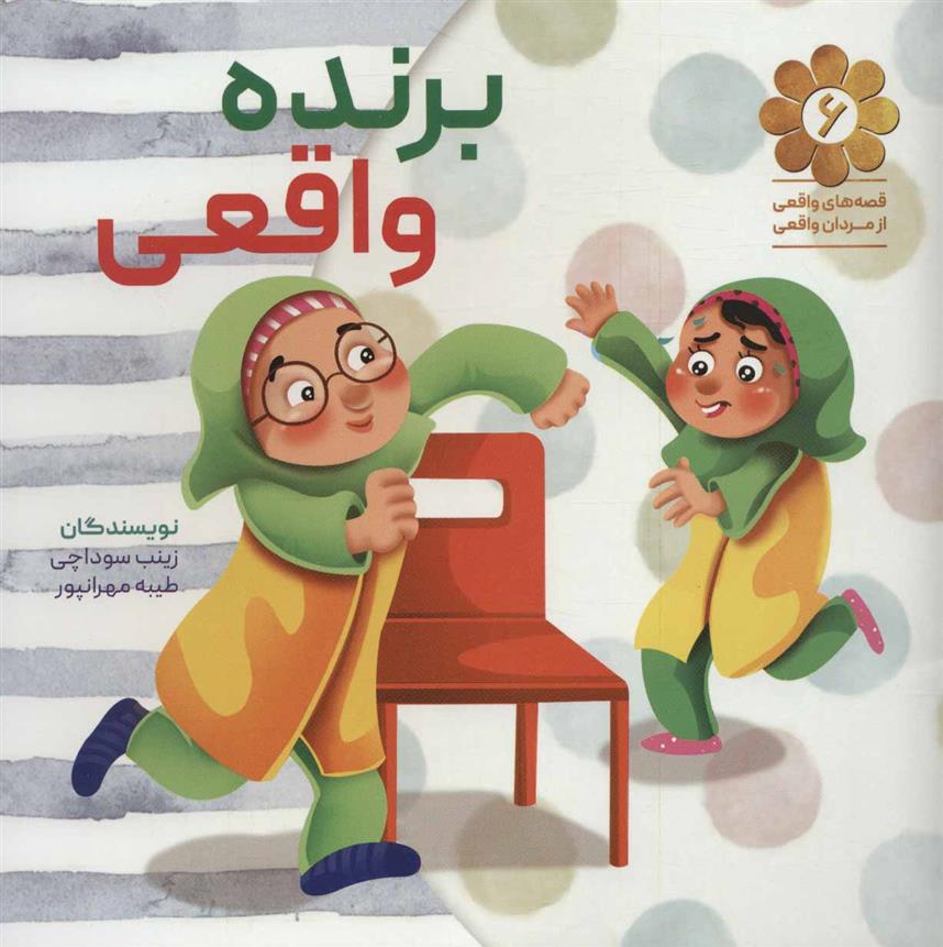 کتاب برنده واقعی