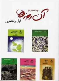 کتاب آن روزها (اول راهنمایی)