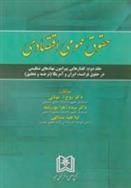کتاب حقوق عمومی اقتصادی 2