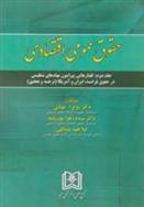 کتاب حقوق عمومی اقتصادی 2;