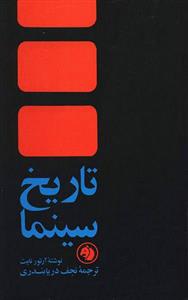 کتاب تاریخ سینما