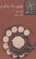 کتاب بهترین سال زندگی ام
