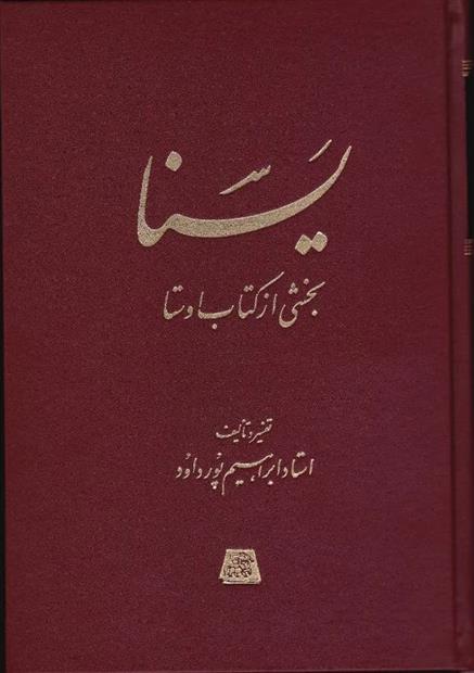 کتاب یسنا