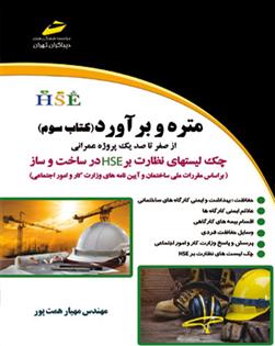 متره و برآورد-کتاب سوم