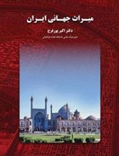 کتاب میراث جهانی ایران