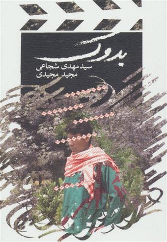 کتاب بدوک