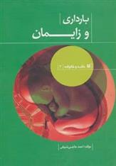کتاب بارداری و زایمان