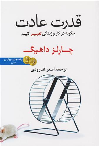 کتاب قدرت عادت;