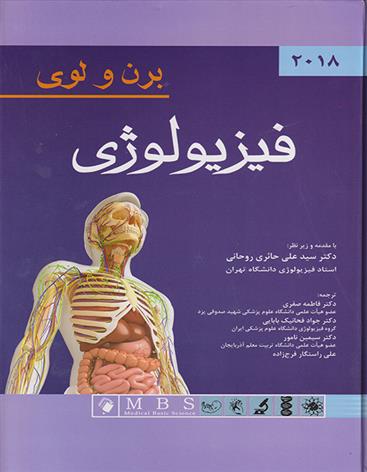 کتاب فیزیولوژی;