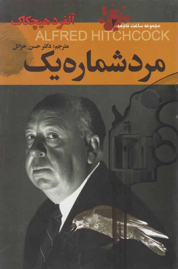 کتاب مرد شماره یک