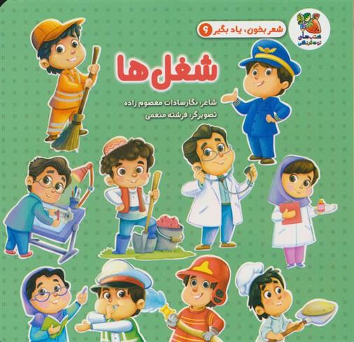 کتاب شغل ها