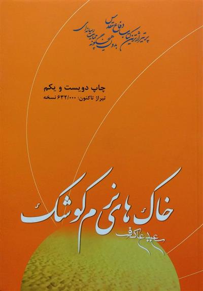 کتاب خاک های نرم کوشک
