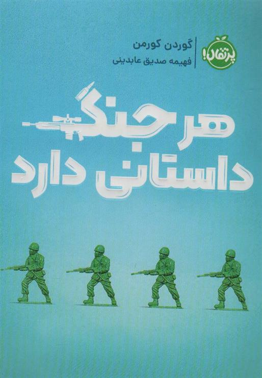 کتاب هر جنگ داستانی دارد