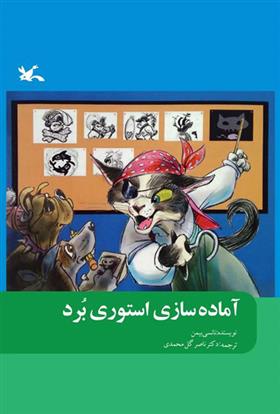 کتاب آماده سازی استوری برد