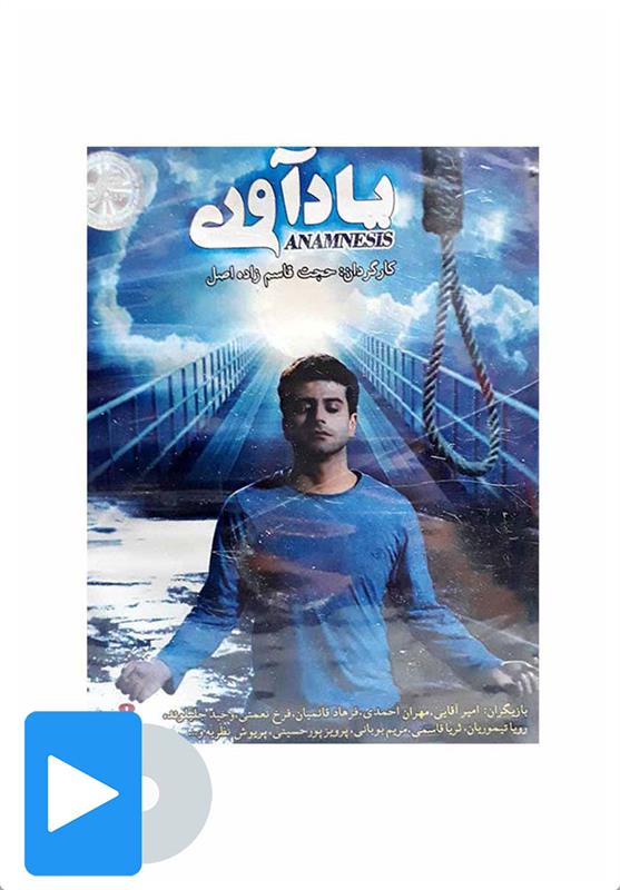 سریال یادآوری