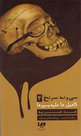 کتاب ضد ضربه