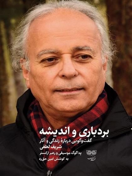کتاب بردباری و اندیشه