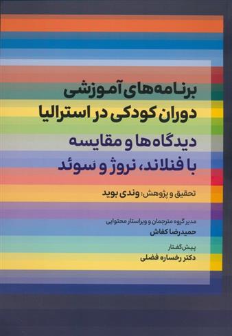 کتاب برنامه های آموزشی دوران کودکی در استرالیا