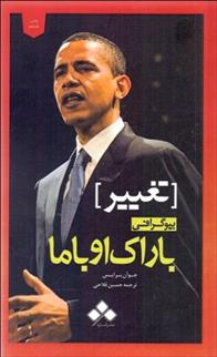 کتاب تغییر