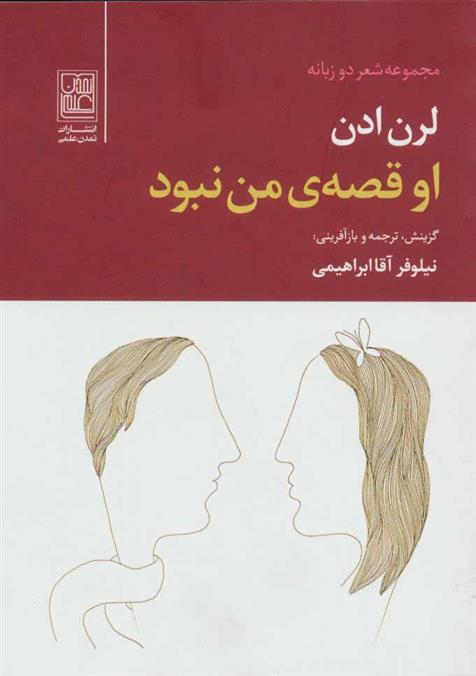 کتاب او قصه ی من نبود