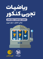 ریاضیات تجربی کنکور لقمه طلایی