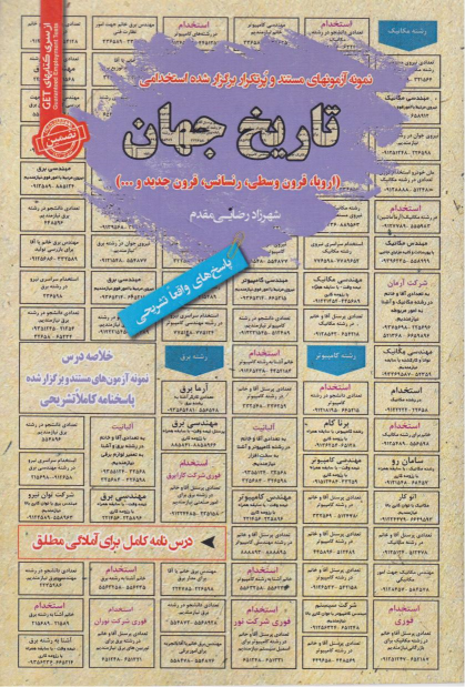 کتاب تاریخ جهان