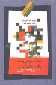 کتاب درآمدی به زندگی و فلسفه شوپنهاور