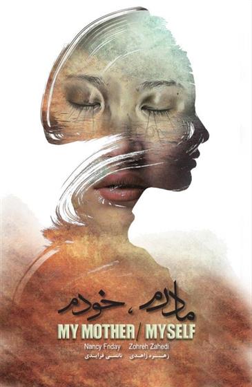 کتاب مادرم خودم