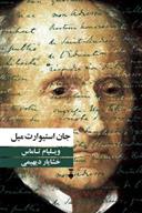 کتاب جان استیوارت میل
