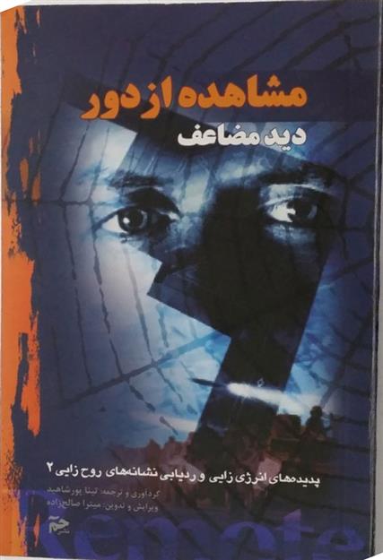 کتاب مشاهده از دور