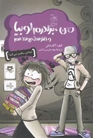 کتاب من، برادرم و خانواده دیوانه ام
