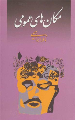 کتاب مکان های عمومی