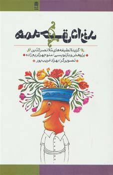 کتاب همه حق دارند