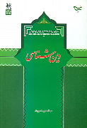 کتاب دین شناسی