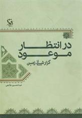 کتاب در انتظار موعود