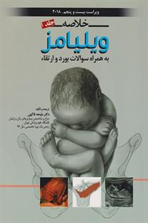 کتاب خلاصه ویلیامز