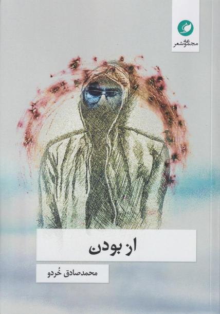 کتاب از بودن