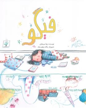 کتاب فیگو