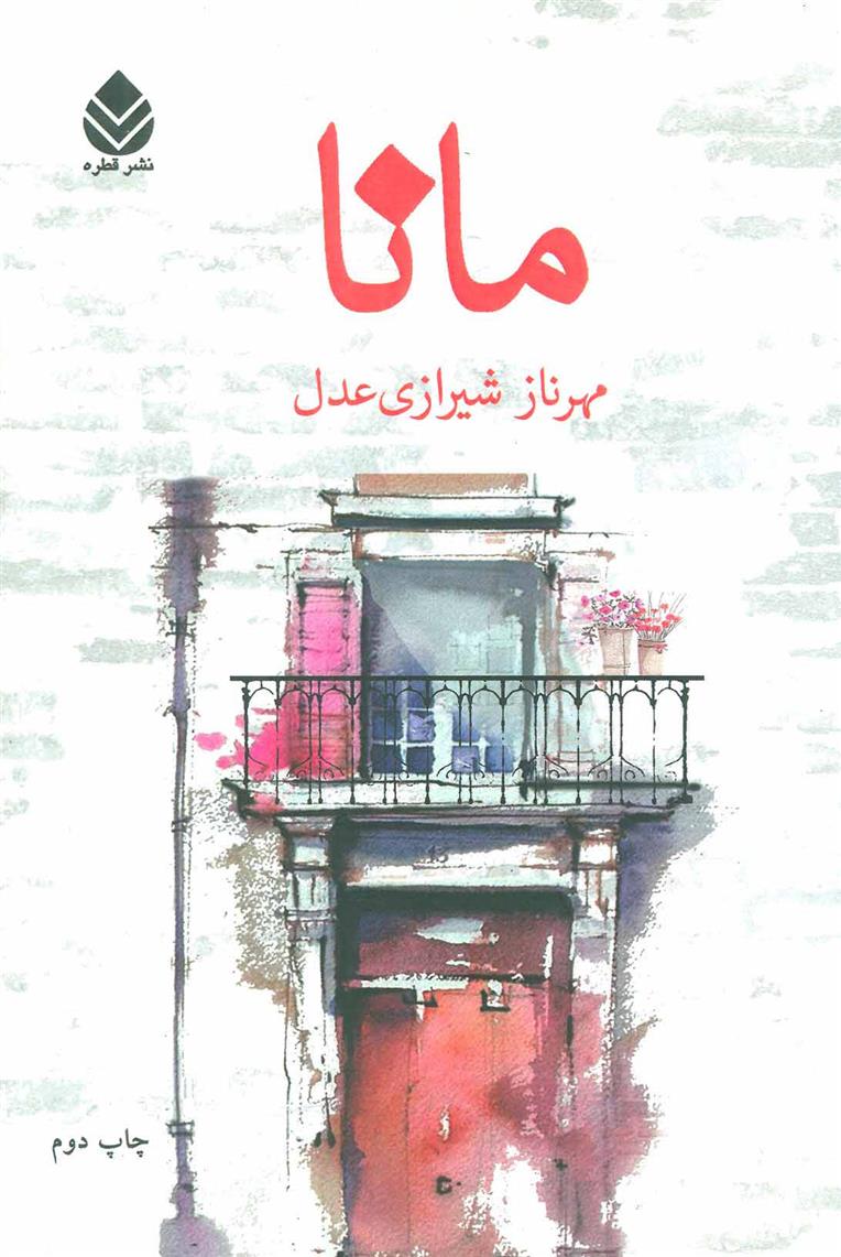 کتاب مانا